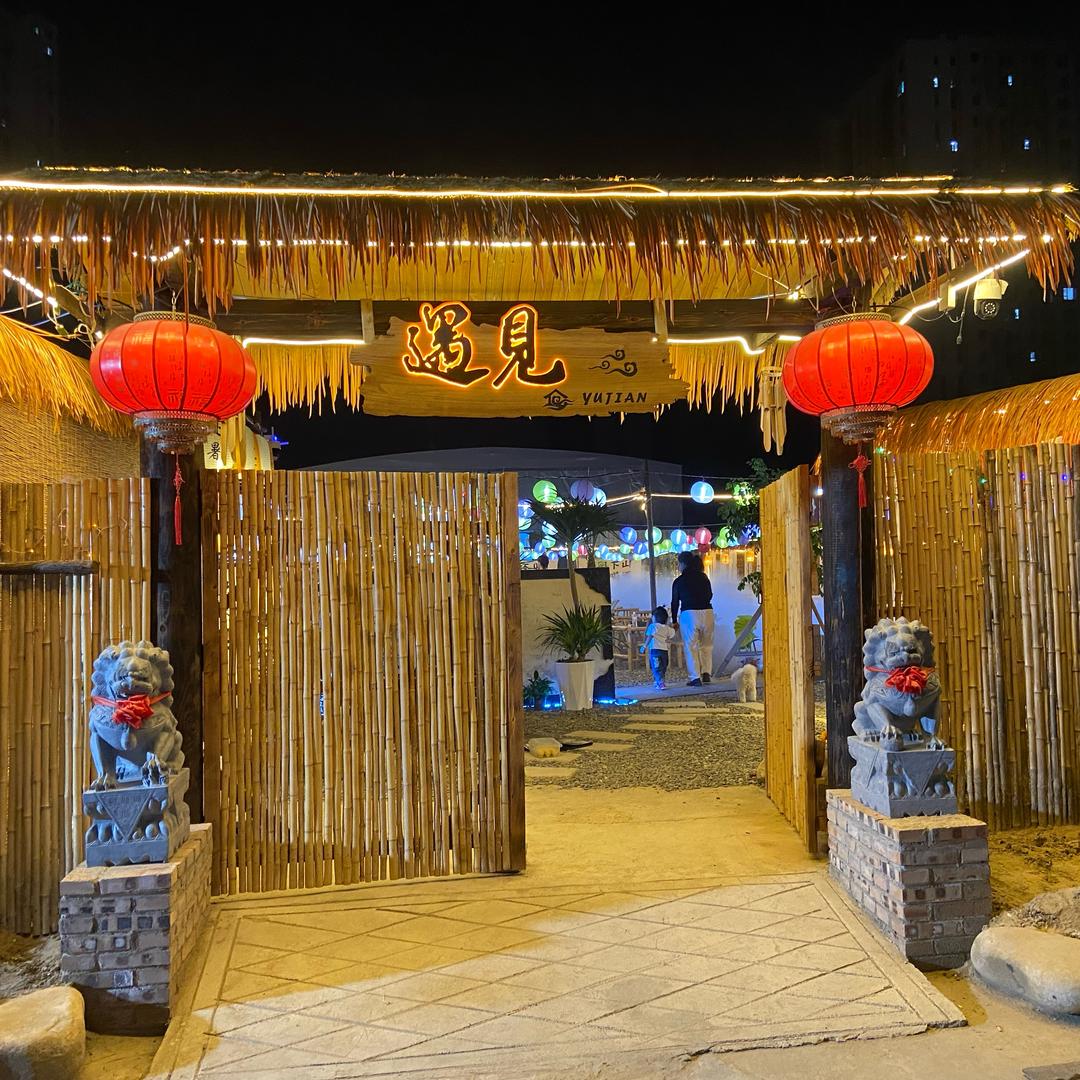 遇见火锅烧烤园官方号