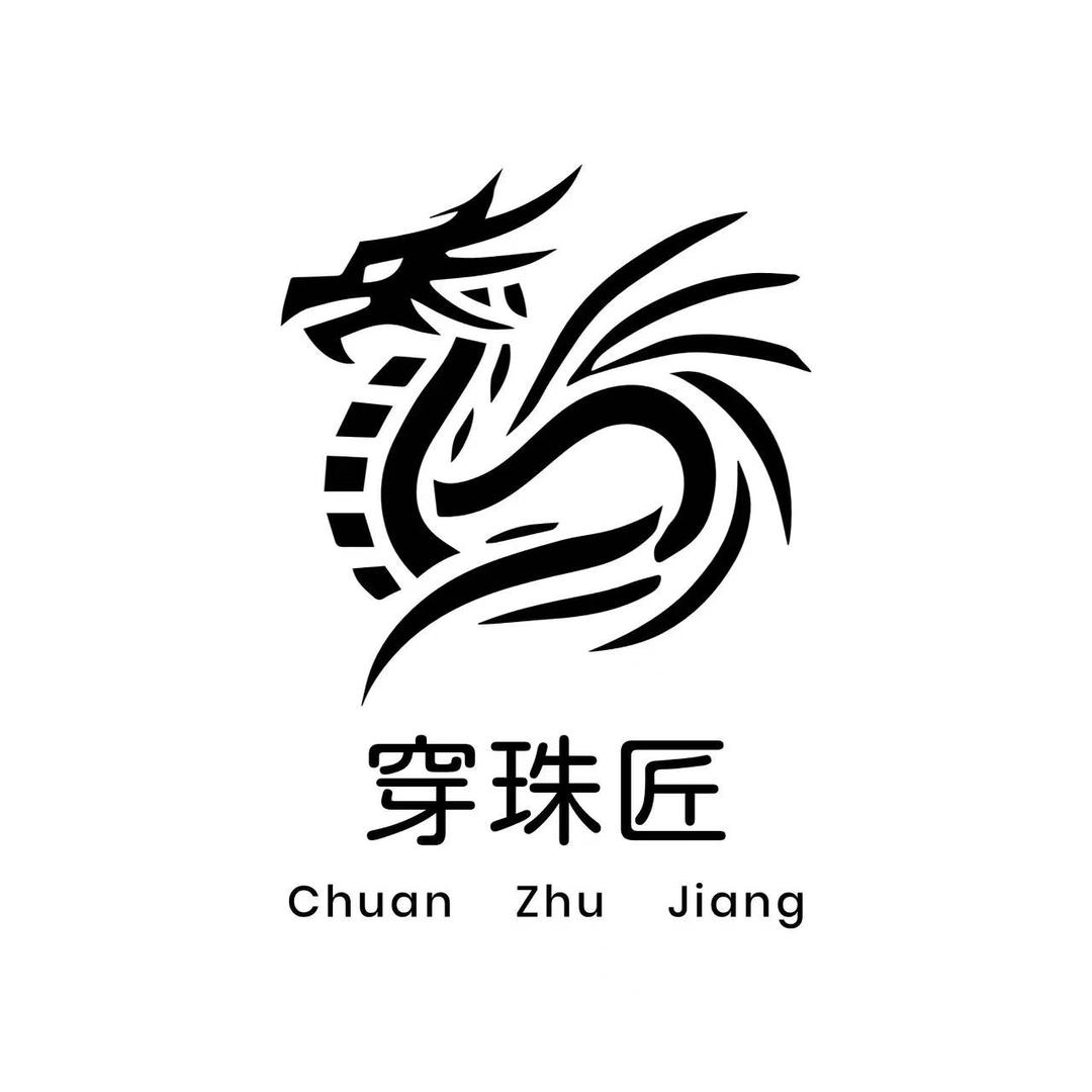 穿珠匠金刚菩提甄选