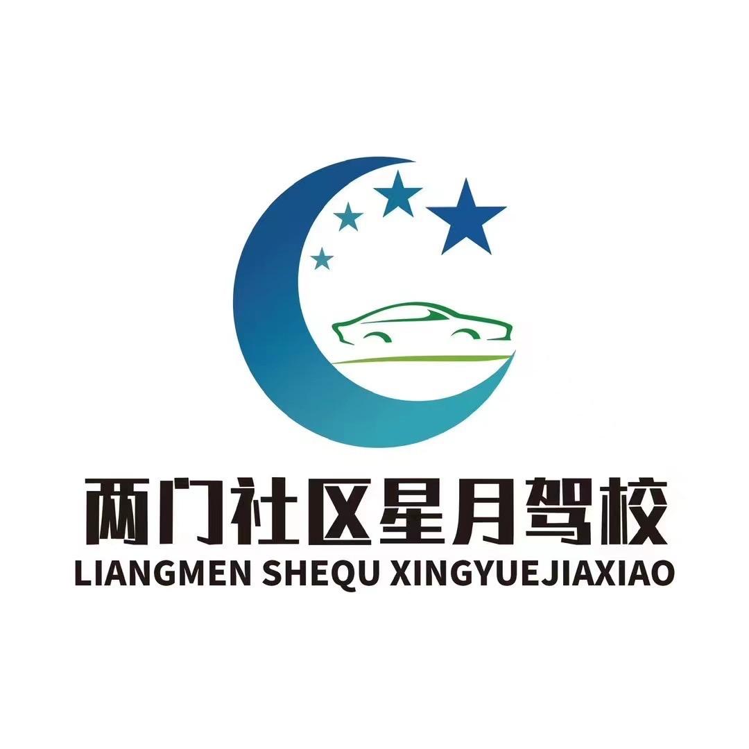 勇往直前【星月】