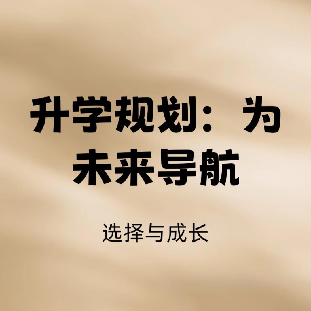 范老师讲升学（宿迁）