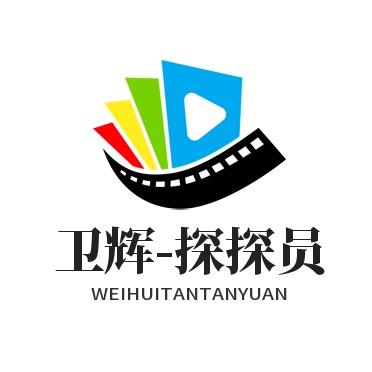 卫辉-探探员
