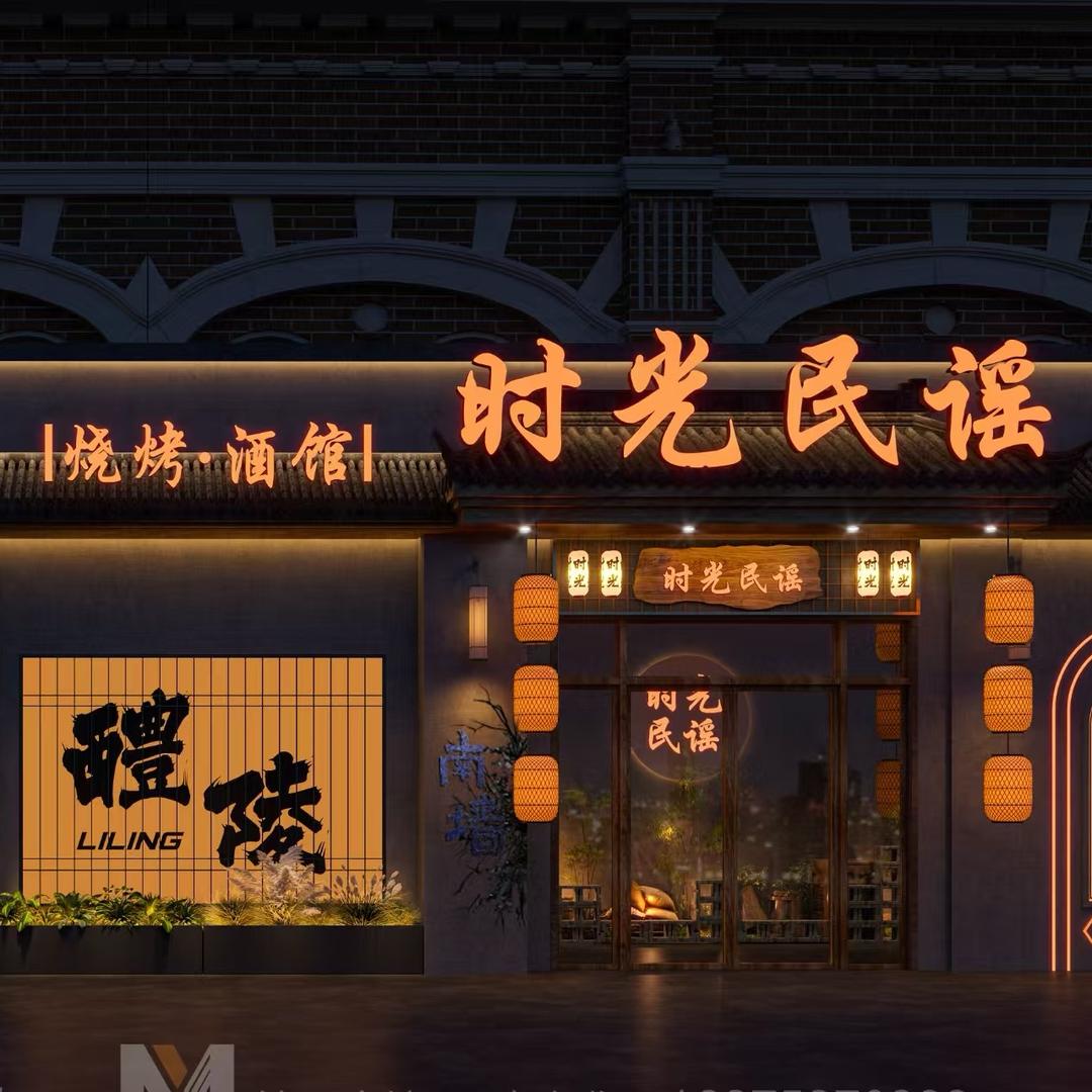 醴陵时光民谣酒馆