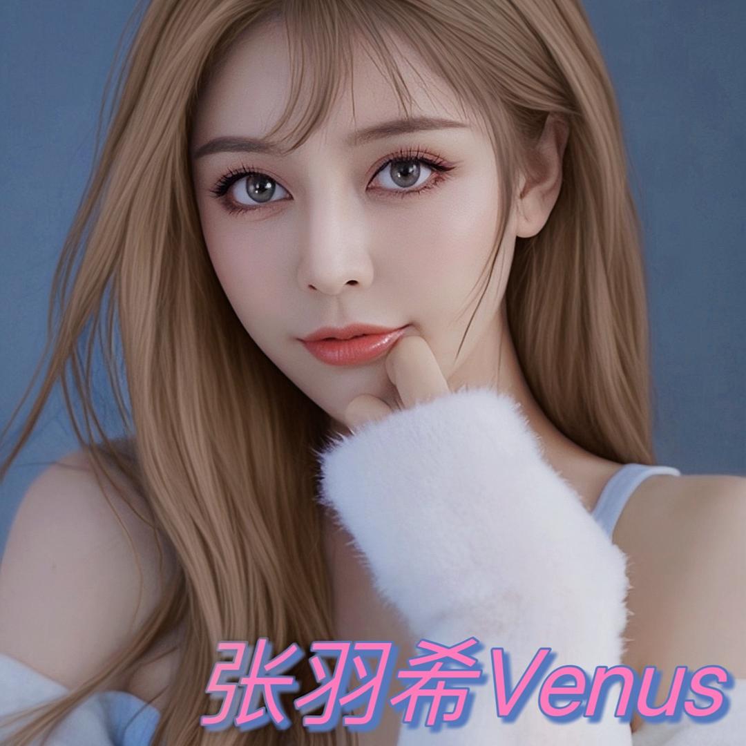 张羽希Venus