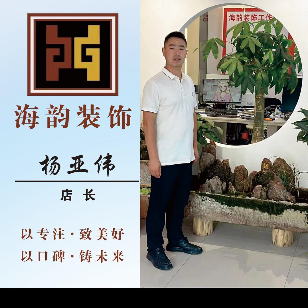 驻马店海韵装饰(北店)官方号