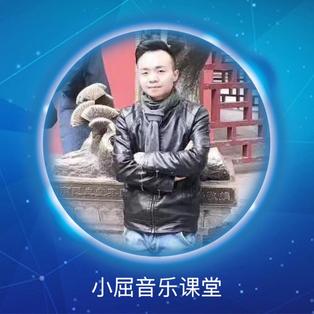 小屈音乐课堂（花鼓戏）