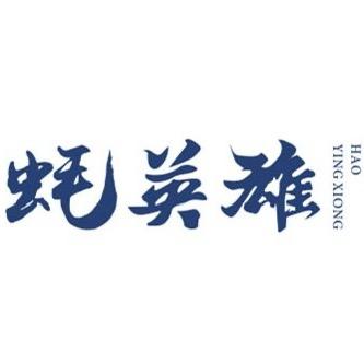 蚌埠首店蚝英雄