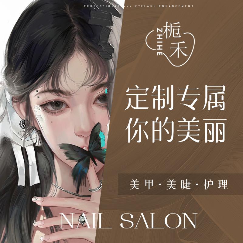 栀禾·Nail