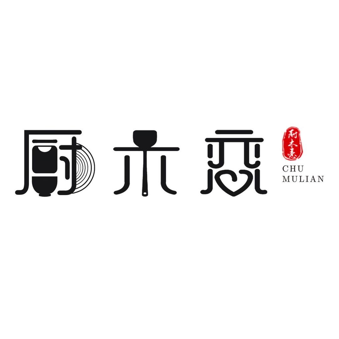 厨木恋木制品工厂店