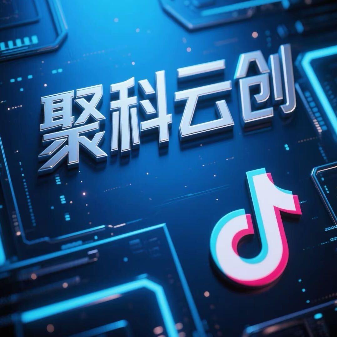 西安聚科云创科技有限公司