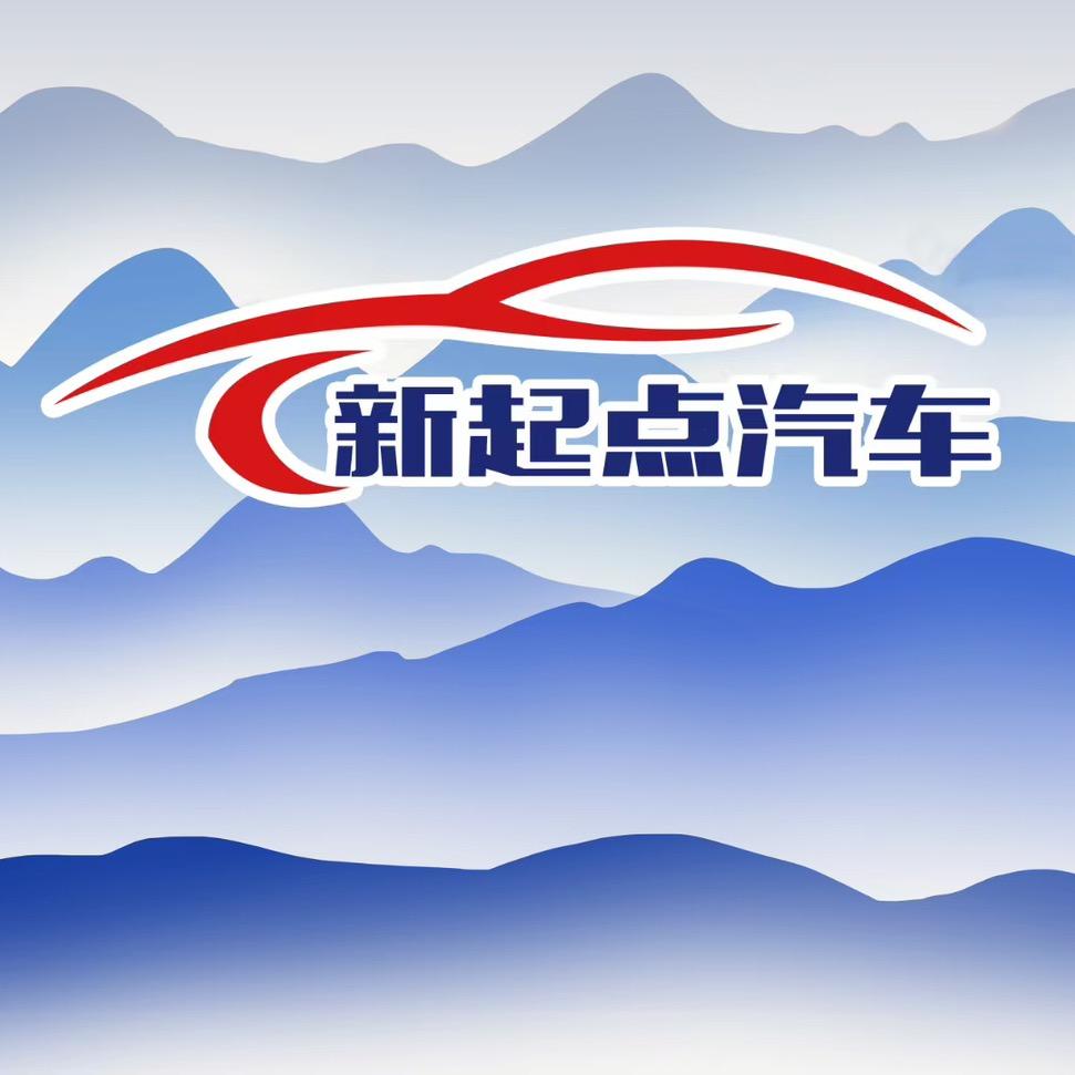 鹰潭新起点汽车