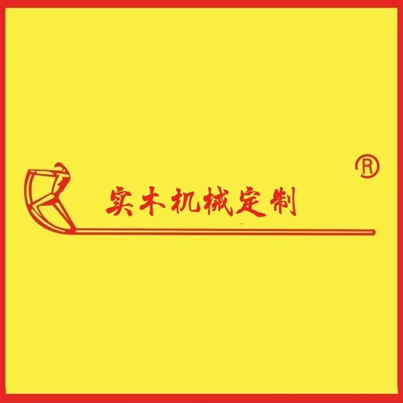 晏飞实木机械定制