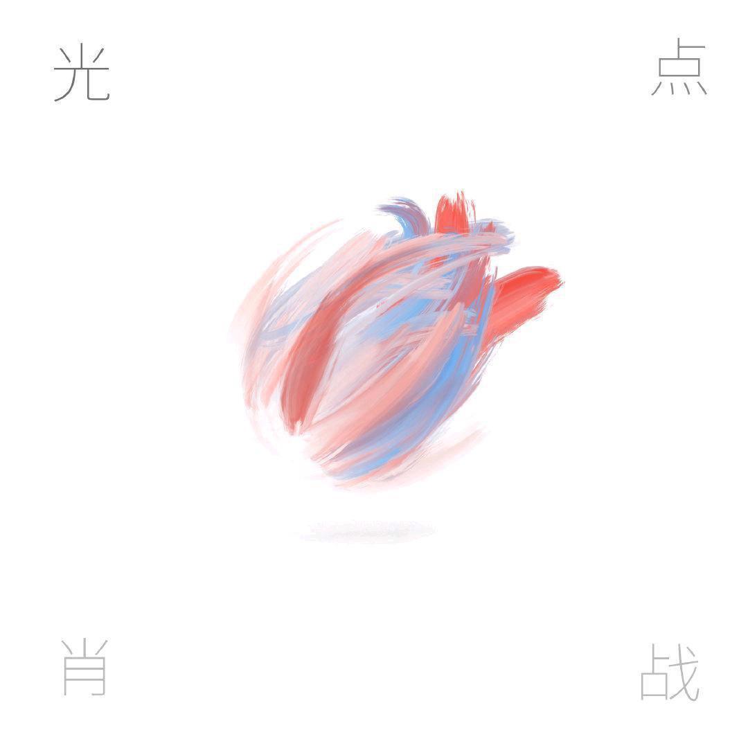 小太阳