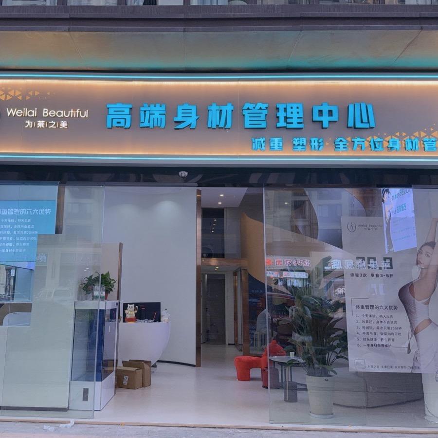 为莱之美(爱情海店)官方号
