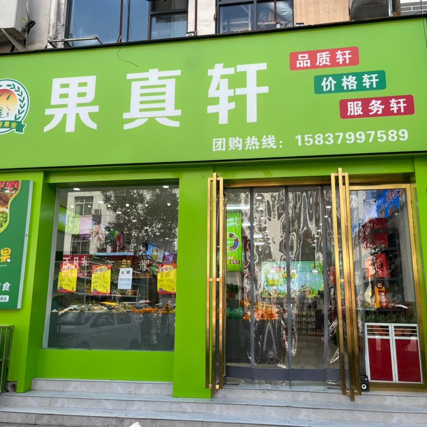 乔优乔果真轩直播号