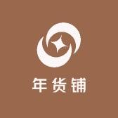 樊鲁年货铺优选