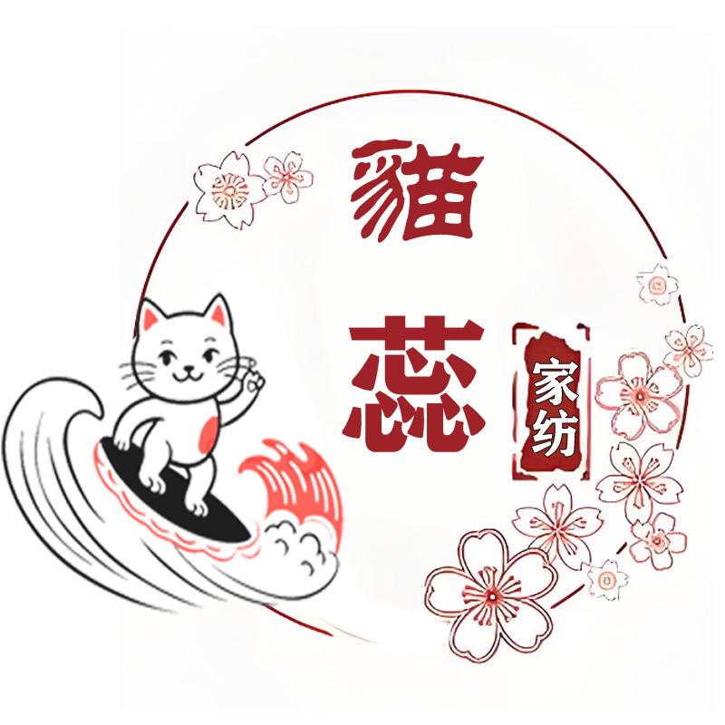 猫蕊家纺床上用品店
