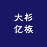 大衫亿族大码男装(工厂店）