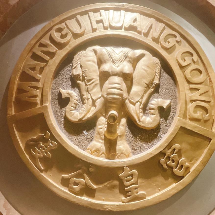 漫谷皇宫足浴养生店