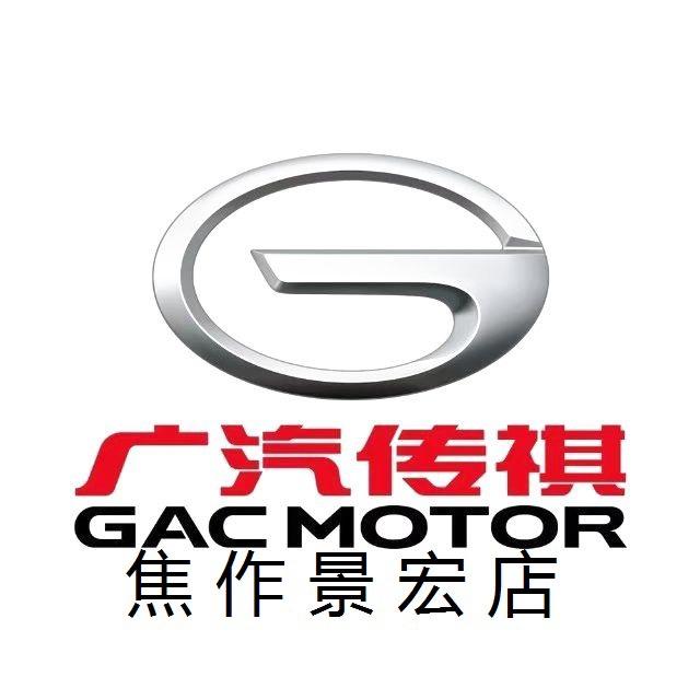 广汽传祺焦作景宏店
