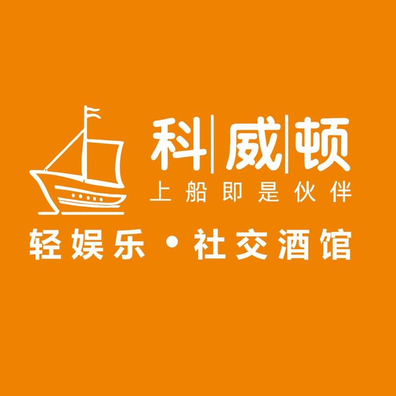 首席娱乐官-科威顿船长