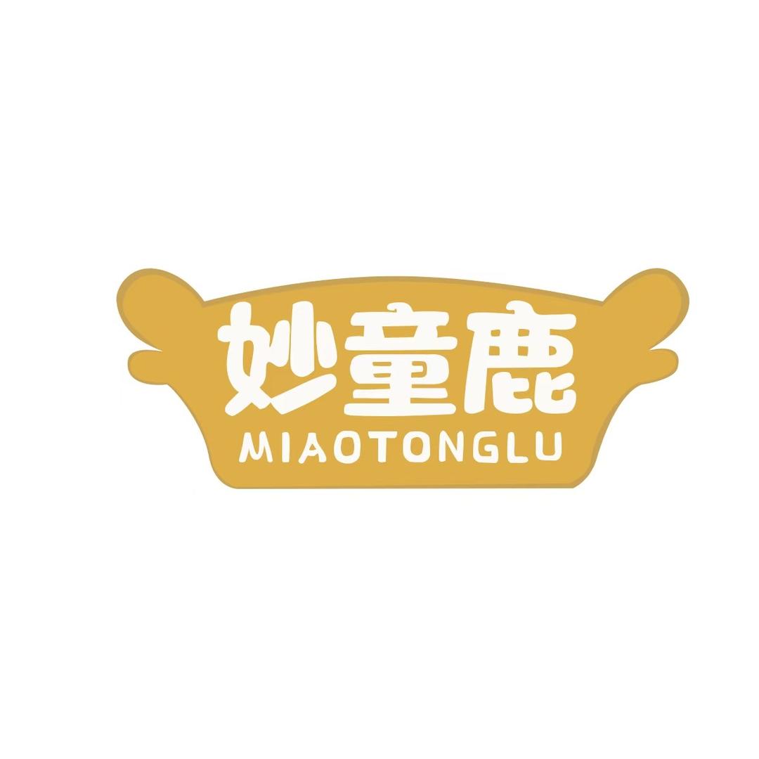 妙童鹿萌萌童鞋