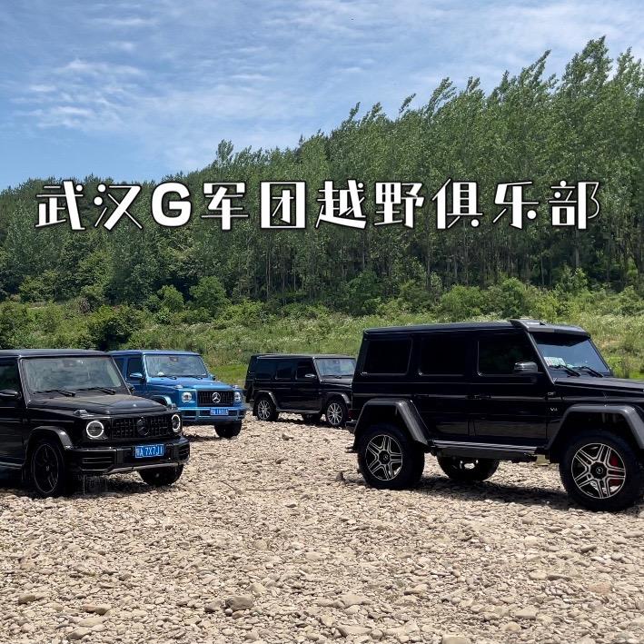 武汉G军团