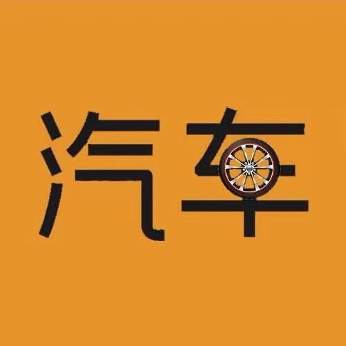 汽车知识🚗