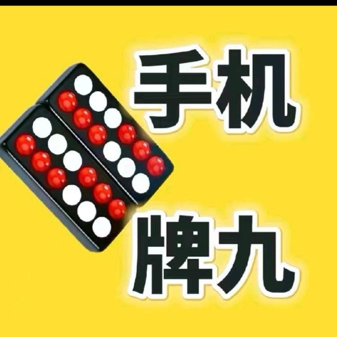 骨牌文化