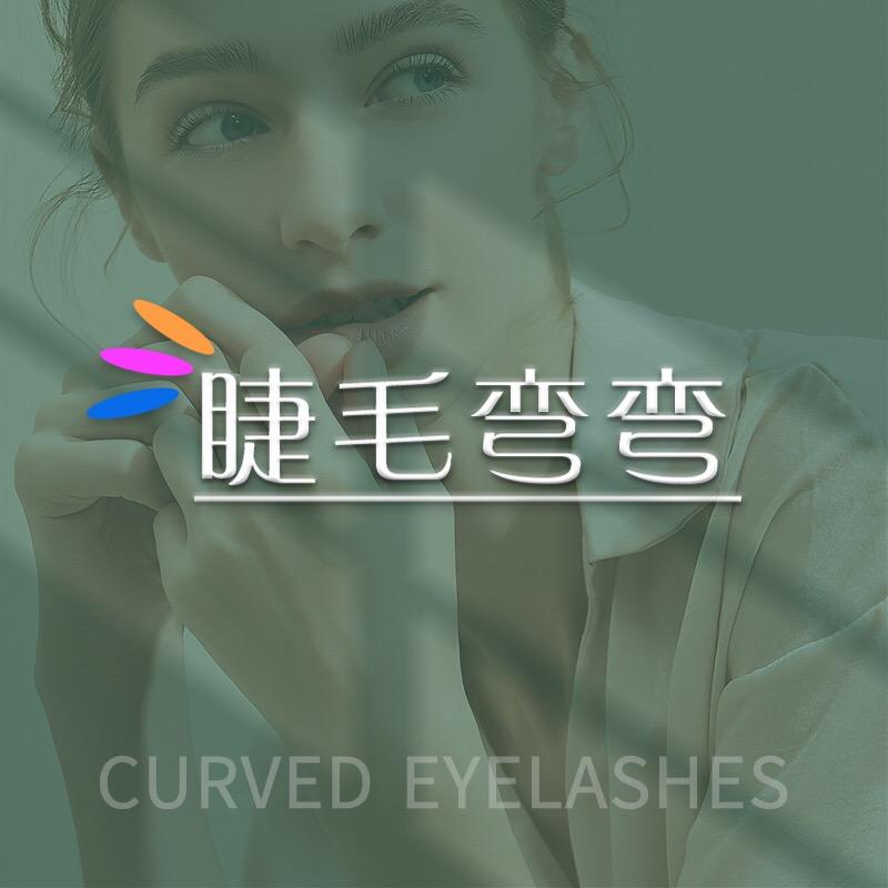 惠州睫毛弯弯美甲美睫