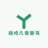 翊晗儿童图书绘本