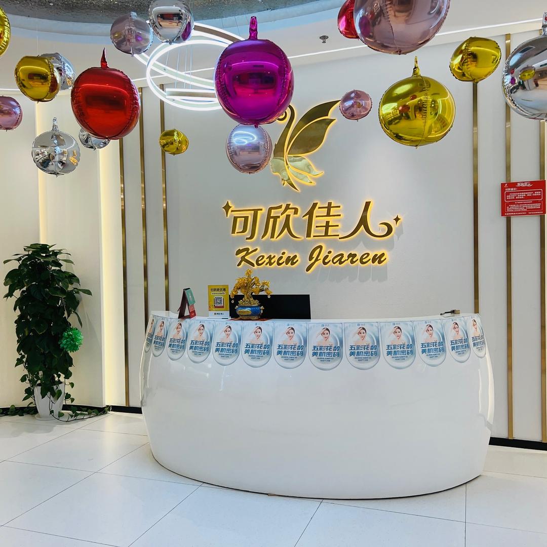 可欣佳人(龙湖重庆时代天街店)