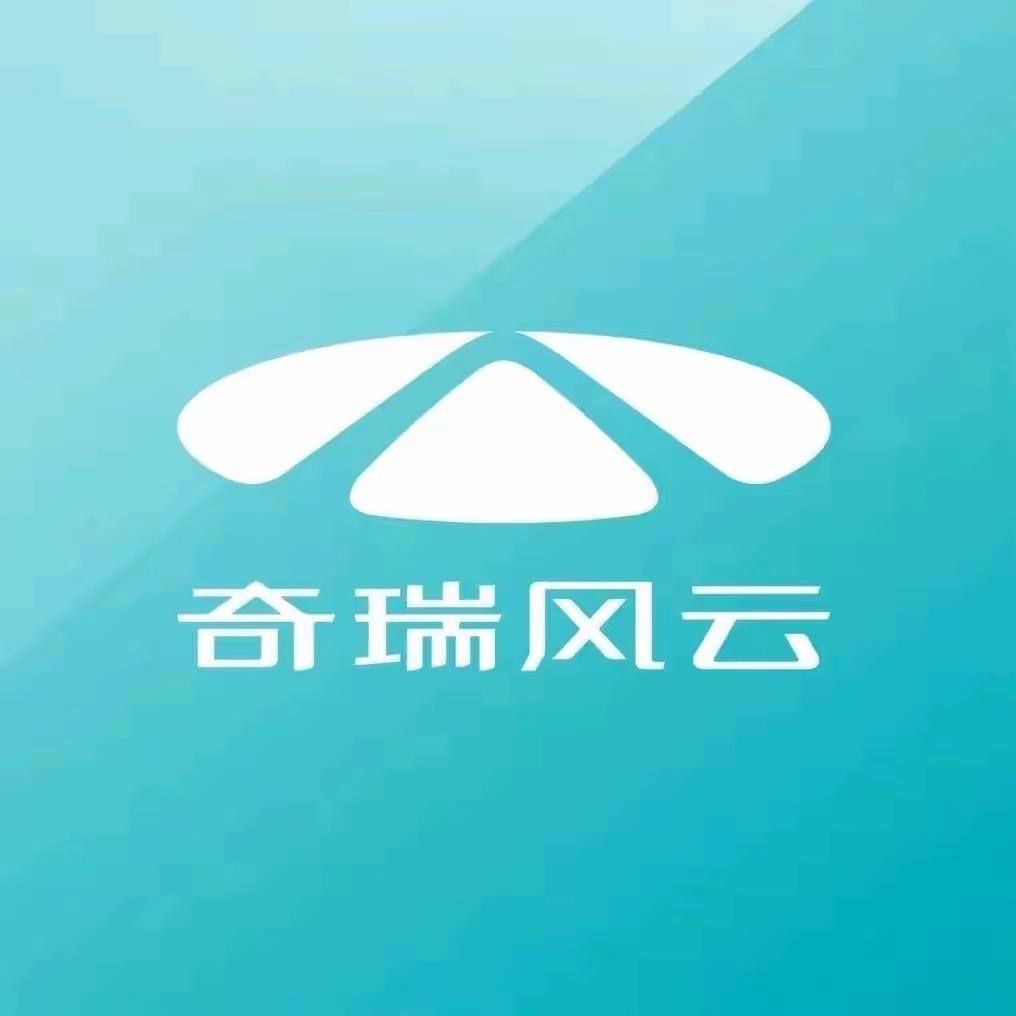 固原兴盛源奇瑞风云新能源体验中心