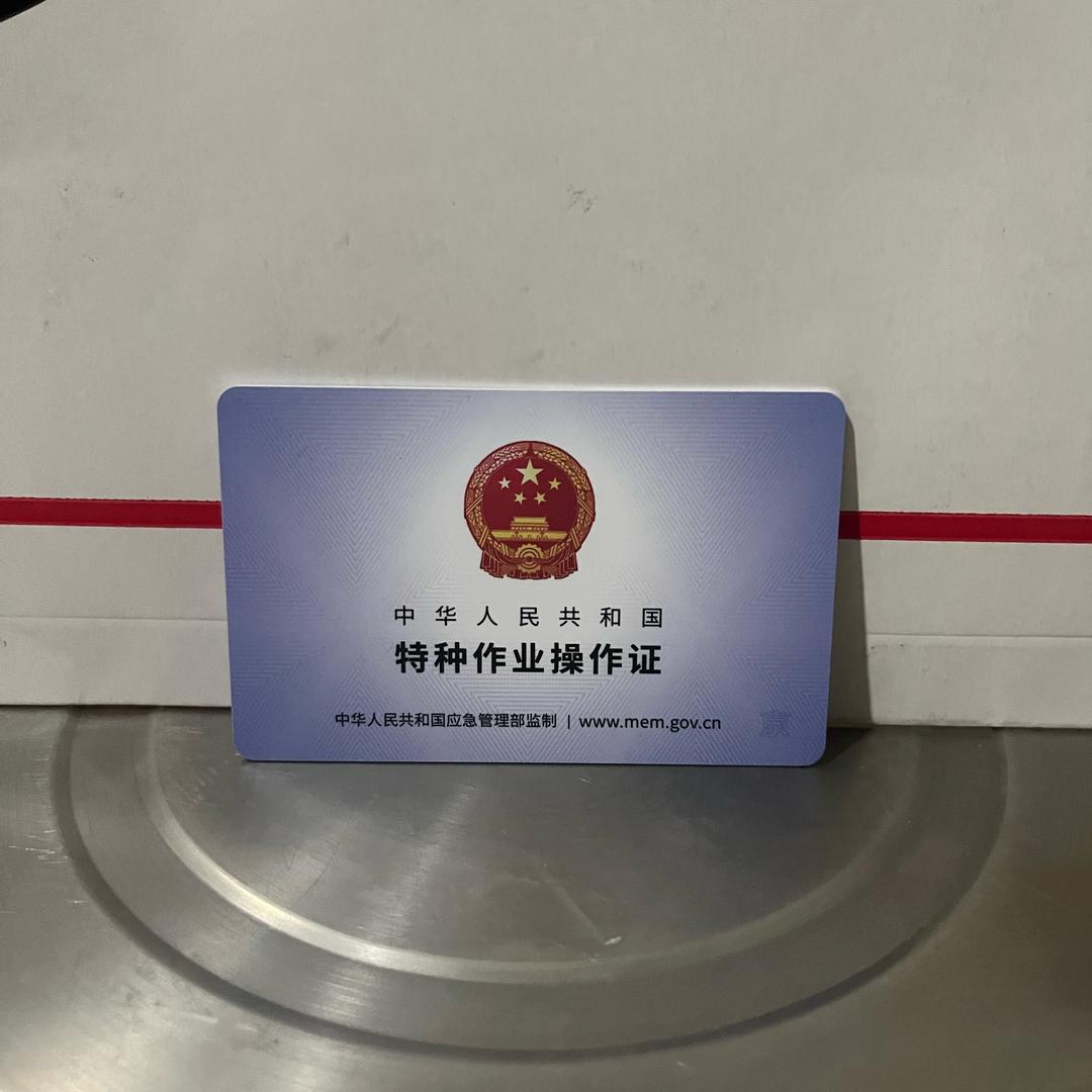 我有证书特种作业操作证搬家具砖背景墙岩板