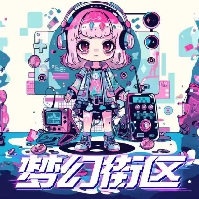 梦幻街区电玩城