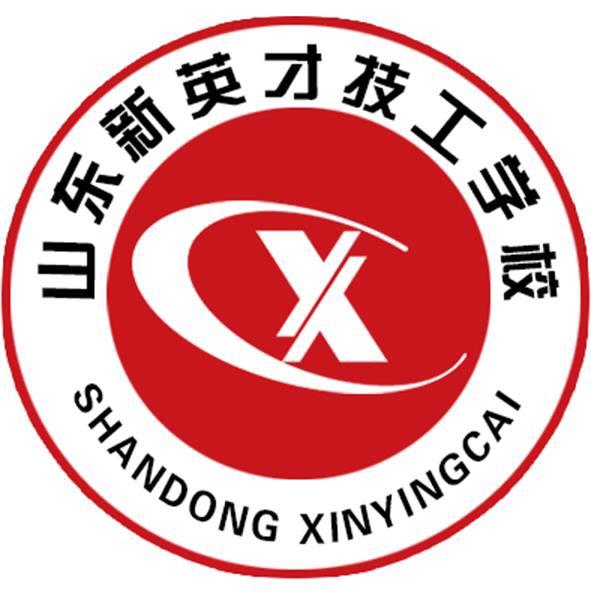 山东新英才技工学校有限公司