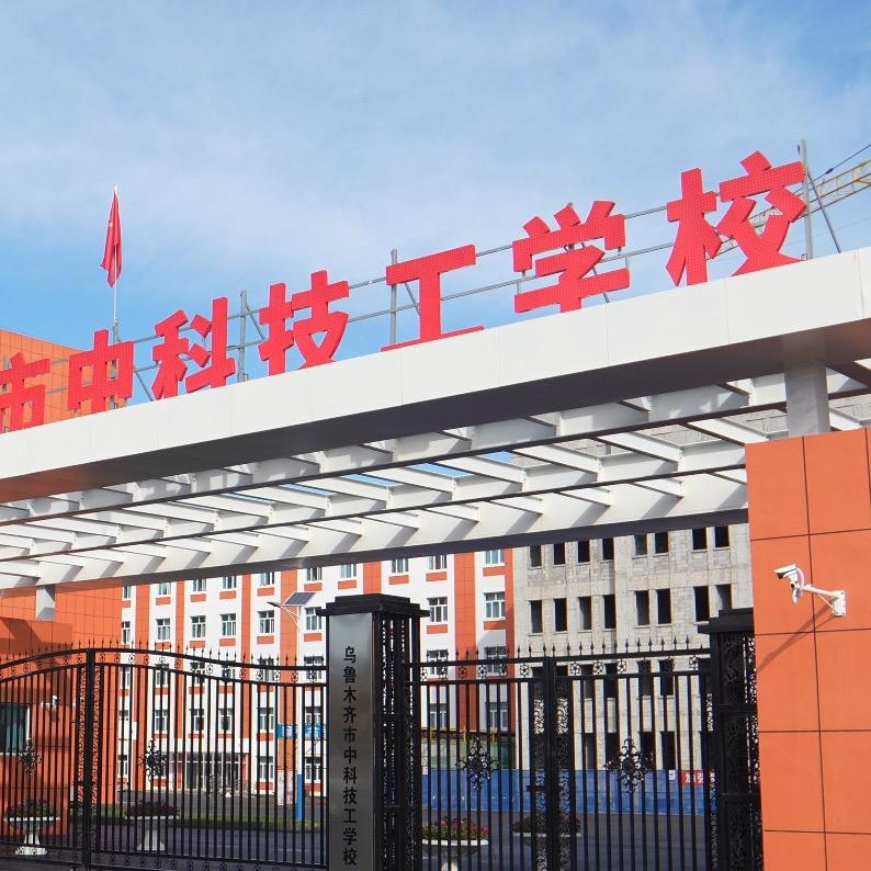 中科技工麦老师