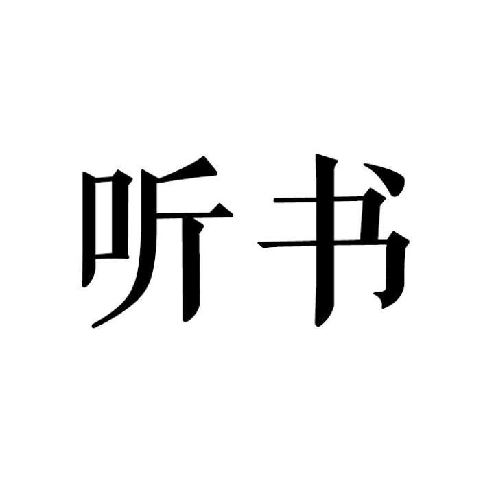 悦心读物