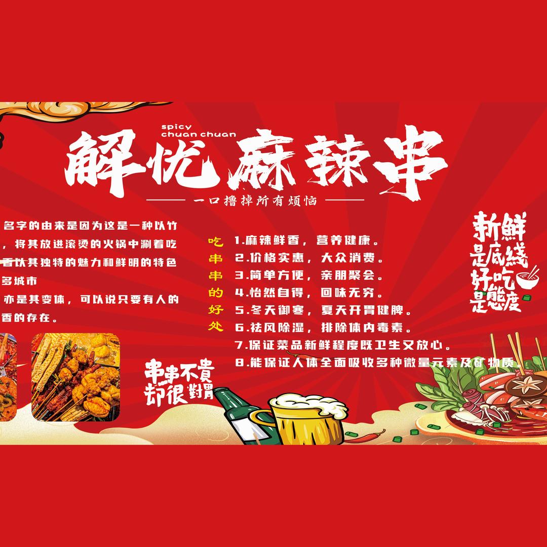 解忧麻辣串(原解忧冰粥铺阳曲总店)