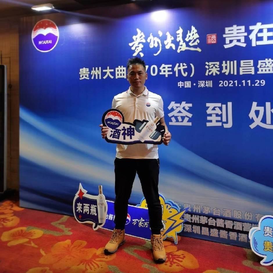 贵州大曲70年代深圳总经销昌盛酒业黄茂峻