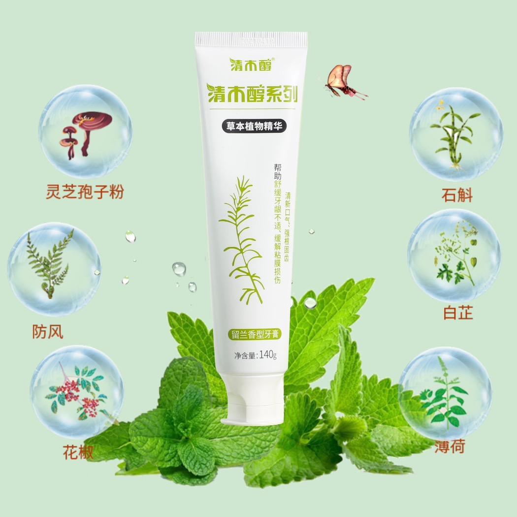 清木醇草本牙膏