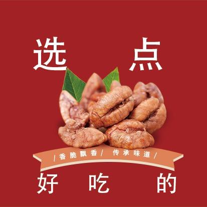 选点好吃的