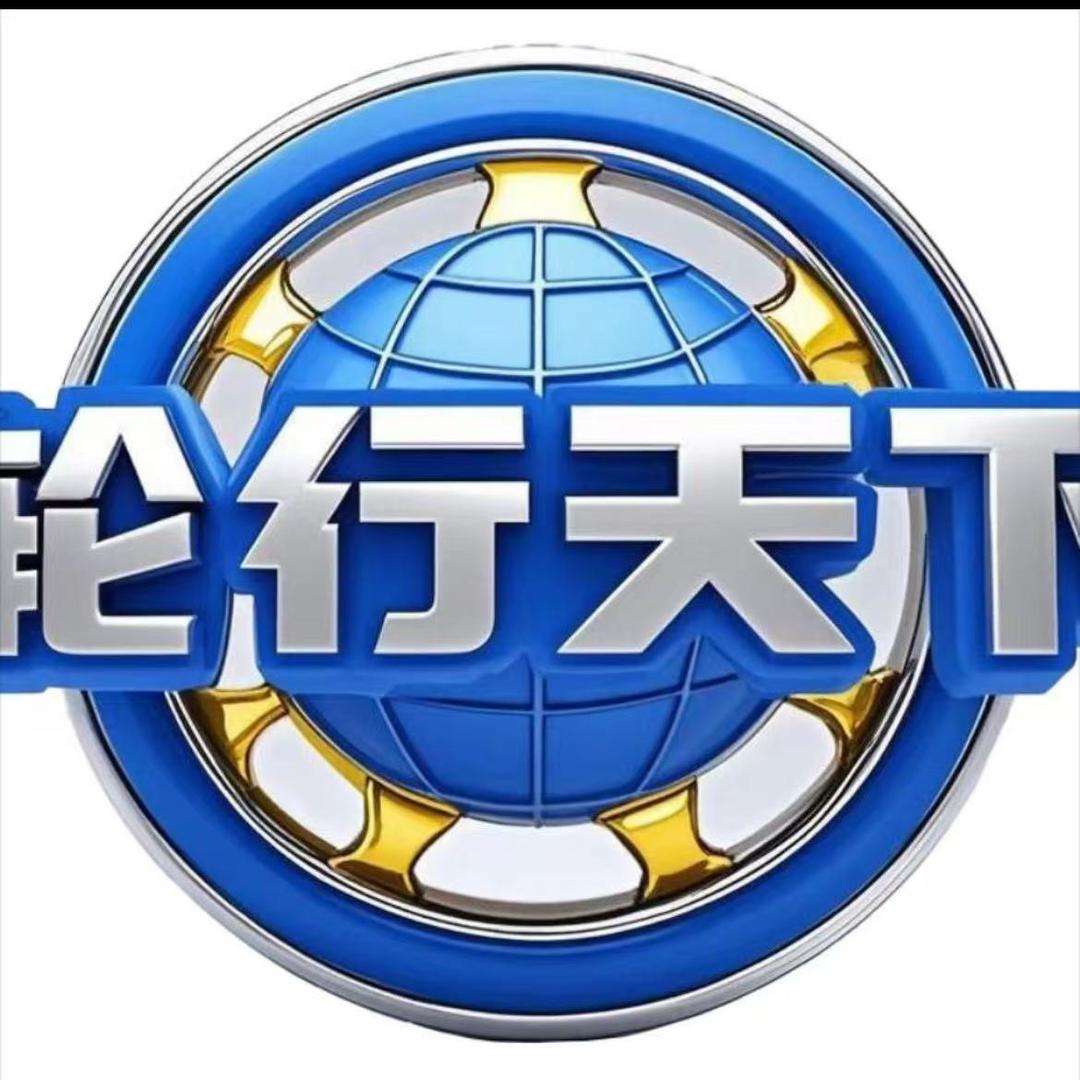 轮行天下(长沙店)