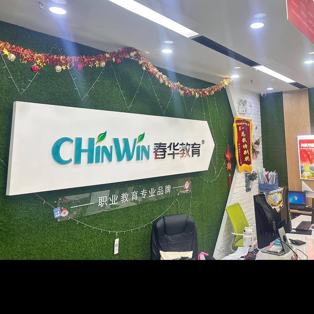 新吴春华教育考证