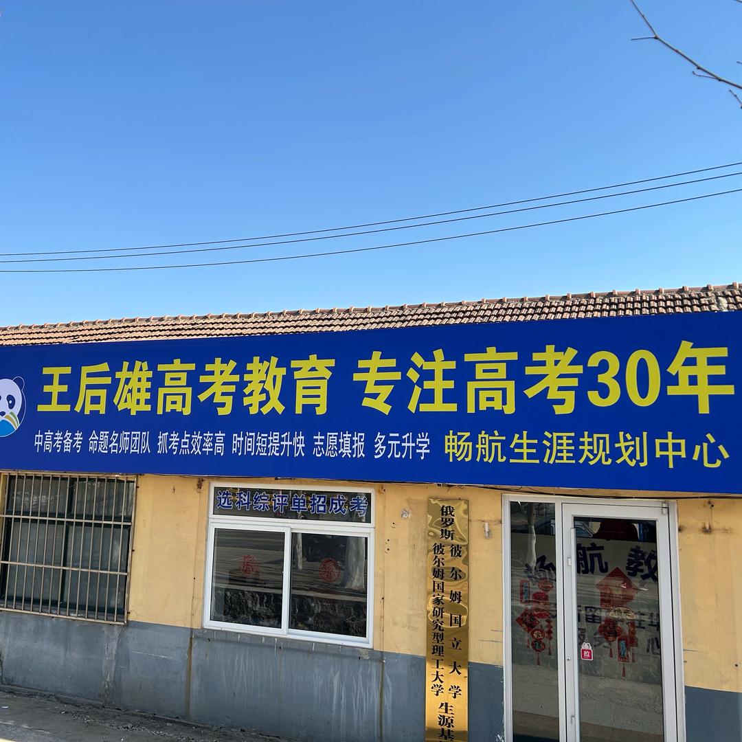 烟台畅航教育