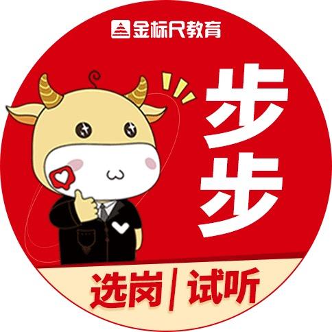 金标尺步步（报班🉑咨询）