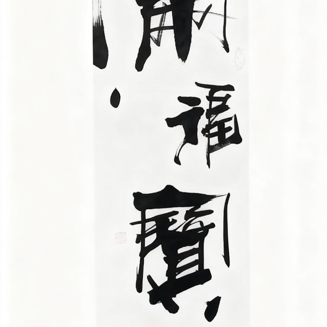 满福宝