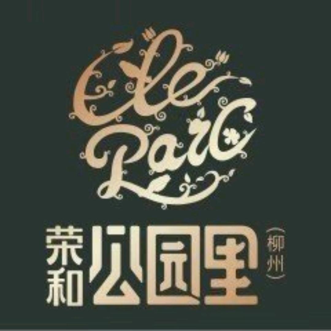 柳州荣和公园里
