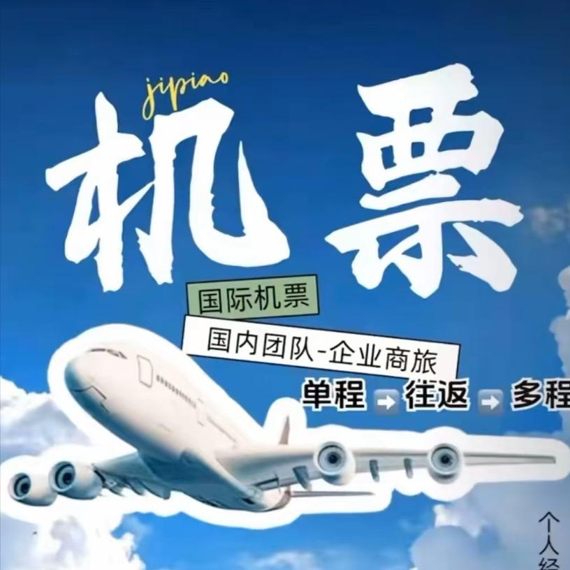 祥程国旅-机票小新