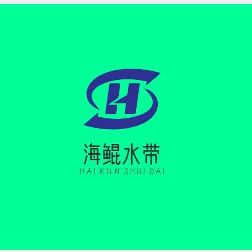海鲲水带