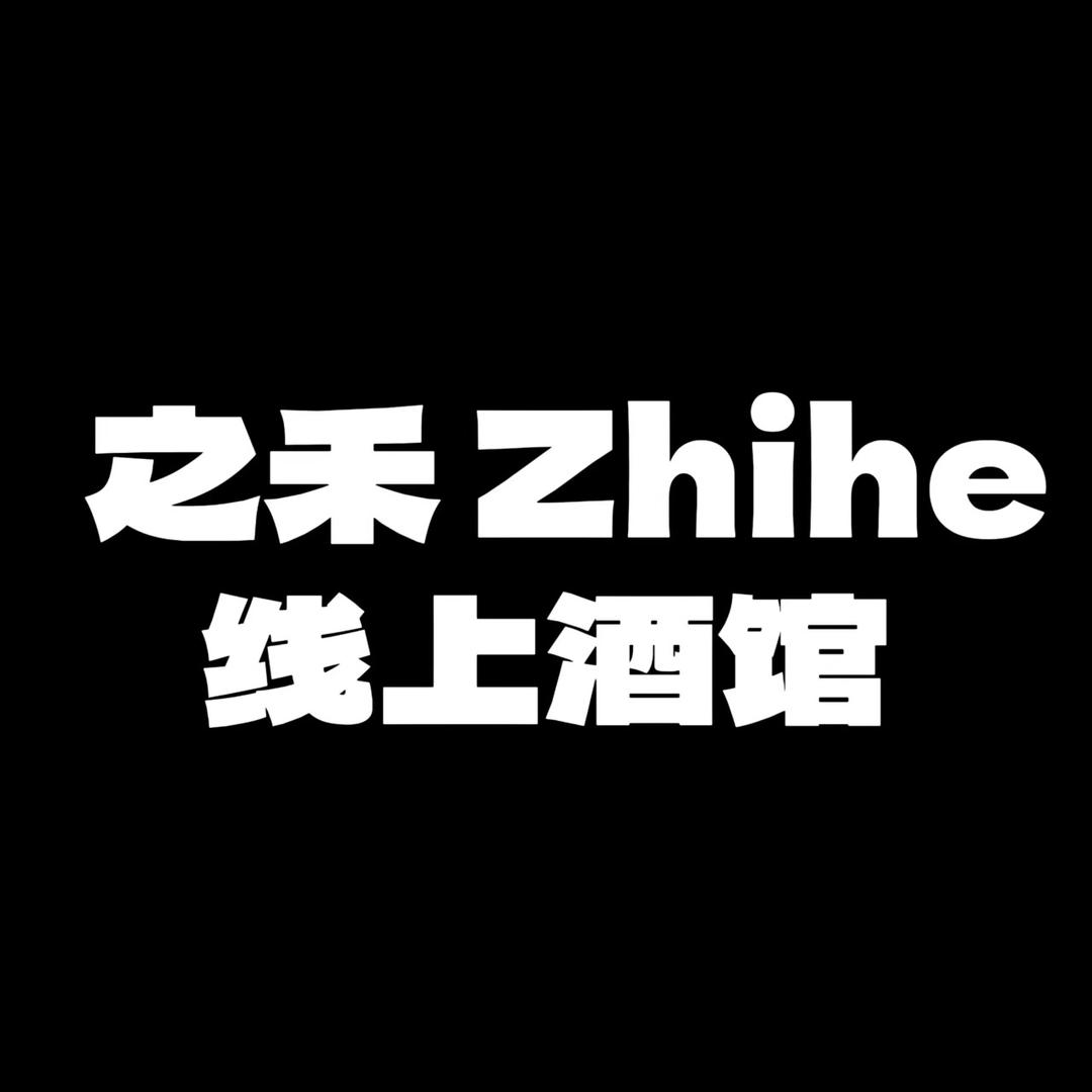 之禾Zhihe｜线上酒馆